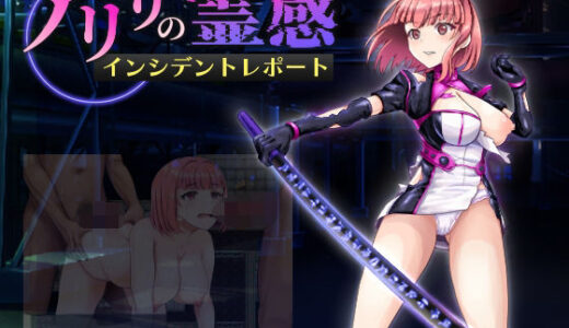 【2025-09-26発売】アリサの霊感インシデントレポート【d_669929】【プスっと18ゲージ】
