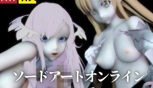 【2025-09-30発売】【SAO】アスナとアドミニストレータがダブルフェラ【着衣・裸体】【d_669937】【異世界転生】