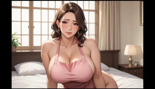【2025-09-21発売】裸エプロンしてよ、母さん【d_669971】【ママスキ】