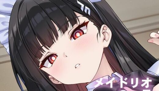 【2025-09-24発売】メイドリオの一日【d_670505】【熊の穴】