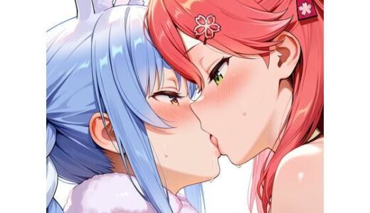 【2025-10-01発売】【R-18】兎田ぺこら×さくらみこ 84枚【d_670661】【ErosLily】