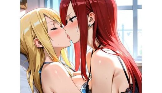 【2025-10-01発売】【R-18】ルーシィ・ハートフィリア×エルザ・スカーレット 77枚【d_670662】【ErosLily】