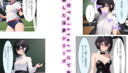 【2025-10-01発売】淫夢シリーズ 藤堂理香 1【d_671197】【Yuki】
