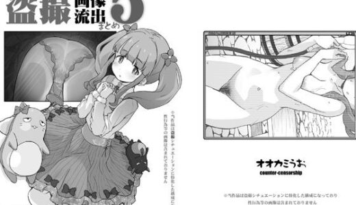 【2025-09-23発売】某芸能事務所盗撮画像流出まとめ5【d_671226】【COUNTER-CENSORSHIP】