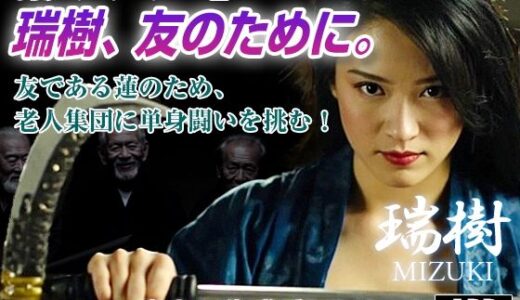 【2025-10-01発売】女剣士リョナシリーズ2  瑞樹、友のために。【d_671299】【AI Battle Ryona】