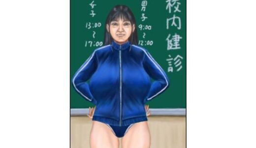 【2025-09-23発売】校内健診【d_671324】【tsuyoshi】
