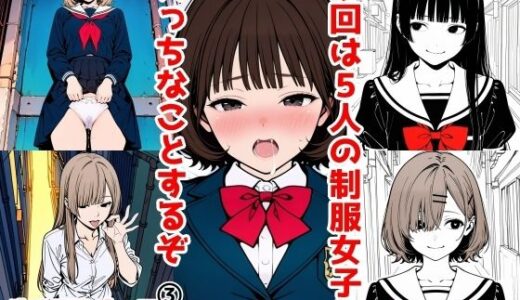 【2025-10-01発売】2年xx組デリバリ制服女子 3【d_671399】【2年xx組】