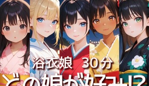 【2025-10-01発売】浴衣娘 30分 着衣フルシコSpecial【d_671514】【衣越し果肉】