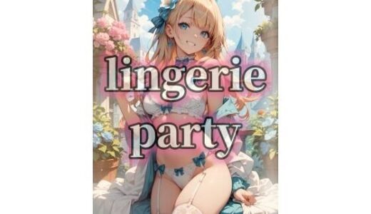 【2025-09-30発売】lingerie party【d_671631】【Minerva】