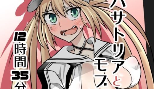 【2025-09-28発売】バサトリアとモブの12時間35分【d_671647】【ハープシコード】