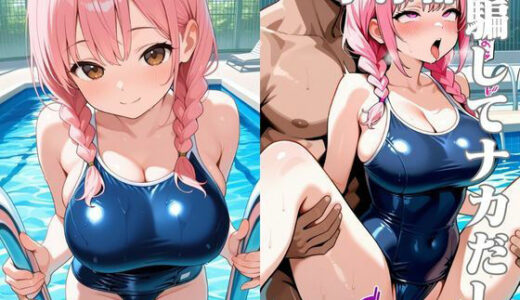【2025-10-01発売】水泳部員と秘密の特別レッスン【d_671667】【Jay・Kei】