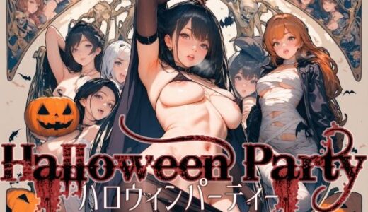 【2025-10-01発売】ハロウインパーティー - Halloween Party -【d_671984】【Gugh Gouf Burgers】