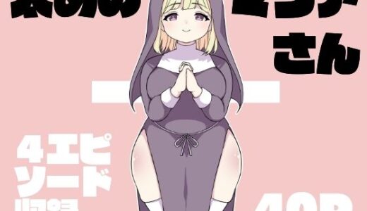 【2025-09-27発売】太めのマリアさん【d_672296】【とこわん】
