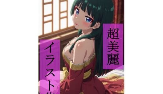 【2025-10-03発売】猫〇  いちゃラブセックス【d_672301】【ビューティフル】