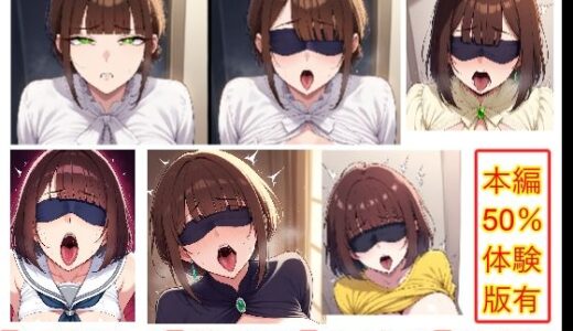 【2025-10-01発売】目隠しギャップフェチ怪人【生意気人妻編】【d_672389】【エイアイファジイもんもん】