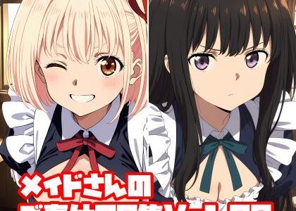 【2025-10-01発売】メイドさんのご奉仕CG集Vol.02【d_672395】【そーしAI研究所】