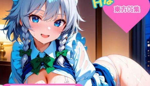 【2025-10-03発売】【東方Project】ホテル幻想郷（十六夜咲夜ver）【d_672431】【YumeCraft】