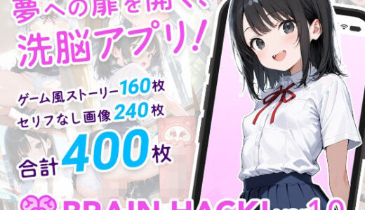 【2025-10-03発売】BRAIN HACK！ var.1.0【d_672478】【フワガールズ】