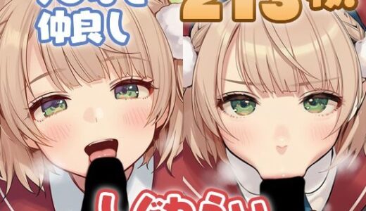 【2025-10-04発売】し〇れういちゃんがち〇ぽと仲良しするCG集【d_672498】【ちゅりのAI研究所  雑多分室】