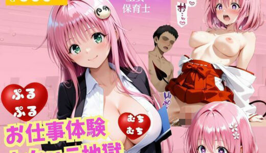【2025-10-17発売】お仕事体験〜セクハラ地獄〜パート2【d_672676】【ウリボーデザイン】