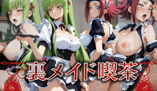 【2025-10-25発売】裏メイド喫茶vol1【d_672725】【んはは】