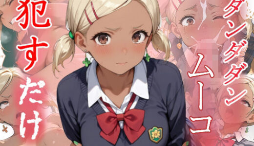 【2025-10-17発売】ムーコ  ●すだけ【d_672975】【MF研究所】