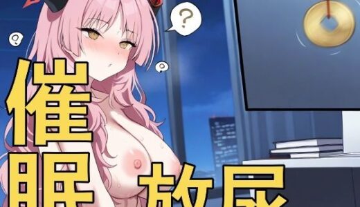 【2025-10-03発売】催●パワーで強●放尿！〜先生、何かおかしいですか？〜【d_673103】【yamino games】