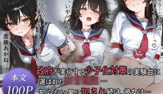 【2025-10-11発売】誘拐少女【d_673494】【YM】