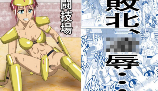 【2025-09-27発売】闘技場―敗北のビキニアーマー―【d_673566】【ノアオ書房】