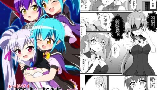 【2025-09-27発売】レッド・アイ魔力事情【d_673672】【BurstBomb.T】