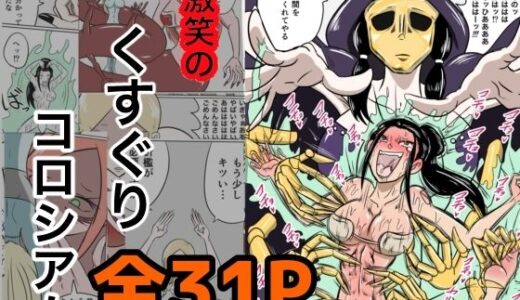 【2025-09-27発売】激笑のくすぐりコロシアム【d_673798】【Kara】