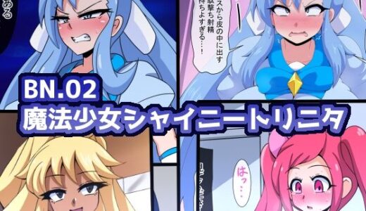 【2025-09-27発売】BN.02魔法少女シャイニートリニタ【d_673975】【mega w】