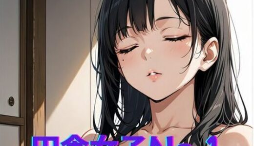 【2025-10-17発売】田舎女子No.1〜やることがないから◯っちゃう【d_674254】【ミルクポテト】
