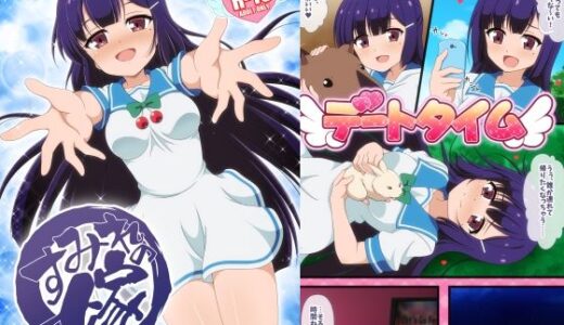 【2025-09-28発売】すみれの嫁【d_674422】【BurstBomb.T】
