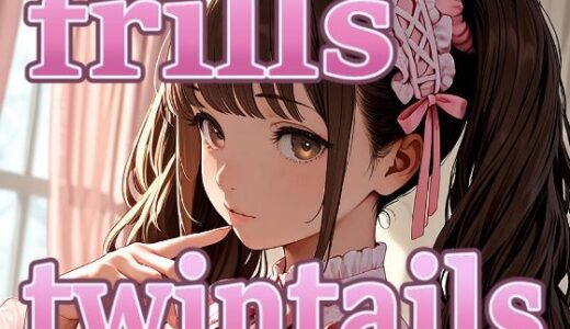 【2025-10-05発売】frills twintails【d_674423】【パスカブ】