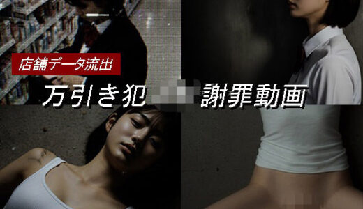 【2025-10-03発売】万引き女子校生のお仕置き謝罪動画 17【d_674488】【Blue Frames】