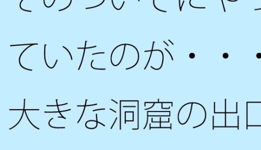 【2025-09-29発売】そのついでにやっていたのが・・・大きな洞窟の出口付近  分離のようなちょっと重たい感覚【d_674559】【サマールンルン】