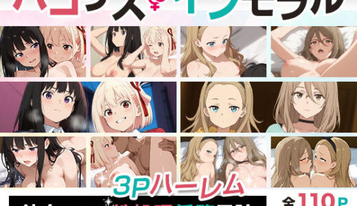 【2025-10-07発売】パコリス・インモラル【d_674649】【きばこきば】