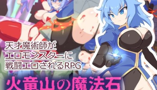 【2025-09-29発売】火竜山の魔法石【d_674919】【ぶるのま亭】