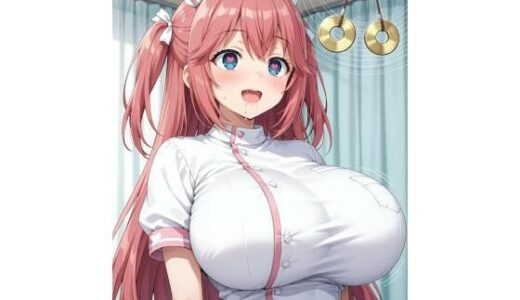 【2025-10-03発売】ナース佐倉◯里ちゃんに催◯をかけてアヘアヘえっちな治療をしてもらっちゃうCG集【d_674965】【ようこそシンプルえーあいへ】