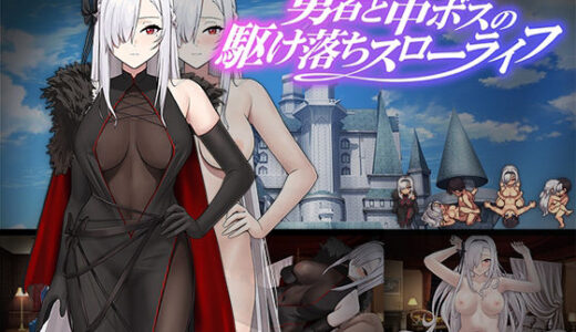 【2025-10-18発売】勇者と中ボスの駆け落ちスローライフ【d_674977】【Luwen Workshop】