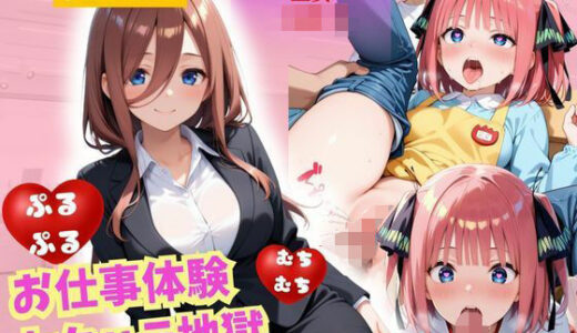 【2025-10-22発売】お仕事体験〜セクハラ地獄〜パート4【d_675380】【ウリボーデザイン】