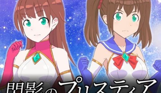 【2025-10-01発売】閃影のプリスティア【d_675641】【ドキドキオーバーライド】