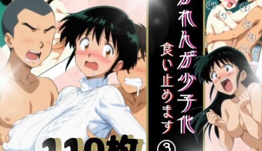 【2025-10-08発売】かれんが少子化食い止めます3【d_675978】【うるわし校房】