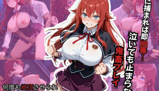 【2025-10-08発売】敗者の刻印 ver.3【d_676082】【lili-enjoy】