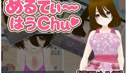 【2025-10-09発売】めるてぃ〜はうchu（はーと）【苺野めろ編】【d_676467】【うしろのまえあし】