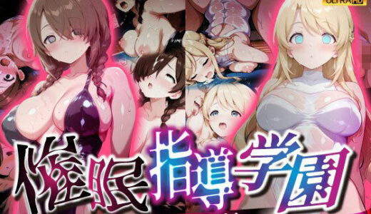 【2025-10-08発売】催●指導学園〜新体操部レオタード堕落編〜【d_676562】【壊れかけの制服JK】