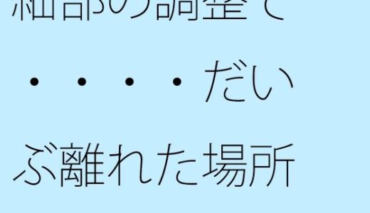 【2025-10-03発売】細部の調整で・・・・だいぶ離れた場所に鉄の小屋へのカギがある【d_676852】【サマールンルン】