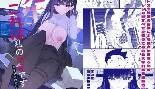 【2025-10-10発売】先生これは私の判断ですどうぞご利用ください（上篇）【d_677011】【ハッピーマヨネーズ】