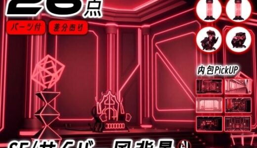 【2025-10-06発売】みにくる背景CG素材集『未来編』part02-Red×Black-B【d_677088】【背景専門店みにくる】